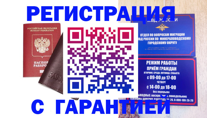 временная регистрация недорого в Чайковском